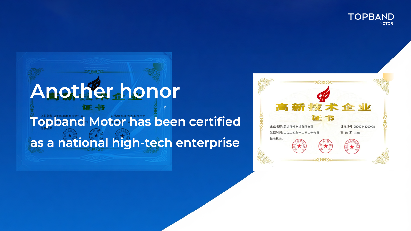 Another honor | Topband Motor has been certified as a national high-tech enterprise!